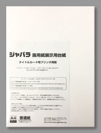 アルバム製造のピジョン株式会社によるジャバラ画用紙展示用台紙ページ。付属タイトルカードの写真はこちらです。