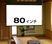 80�C���`�����O